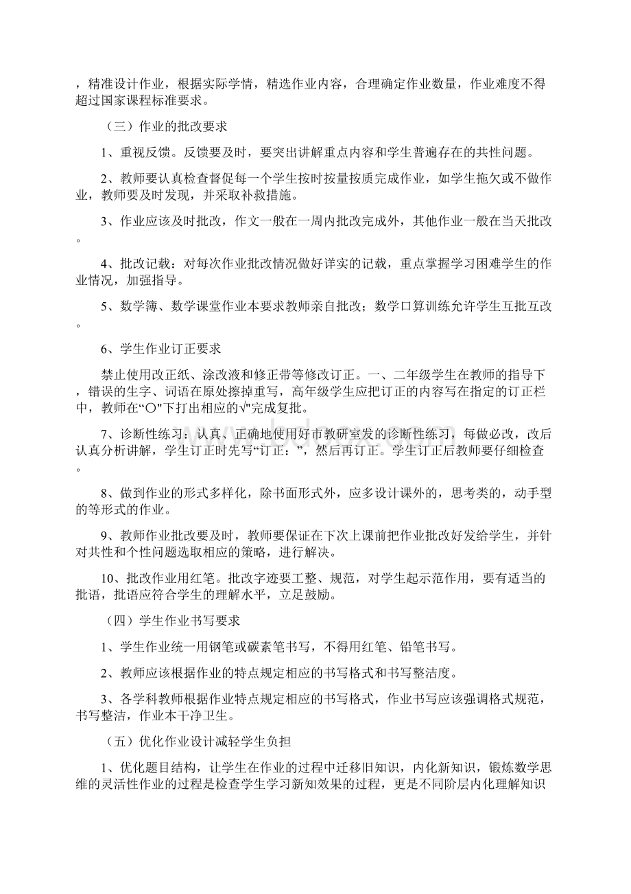 双减政策下作业管理办法三文档格式.docx_第3页