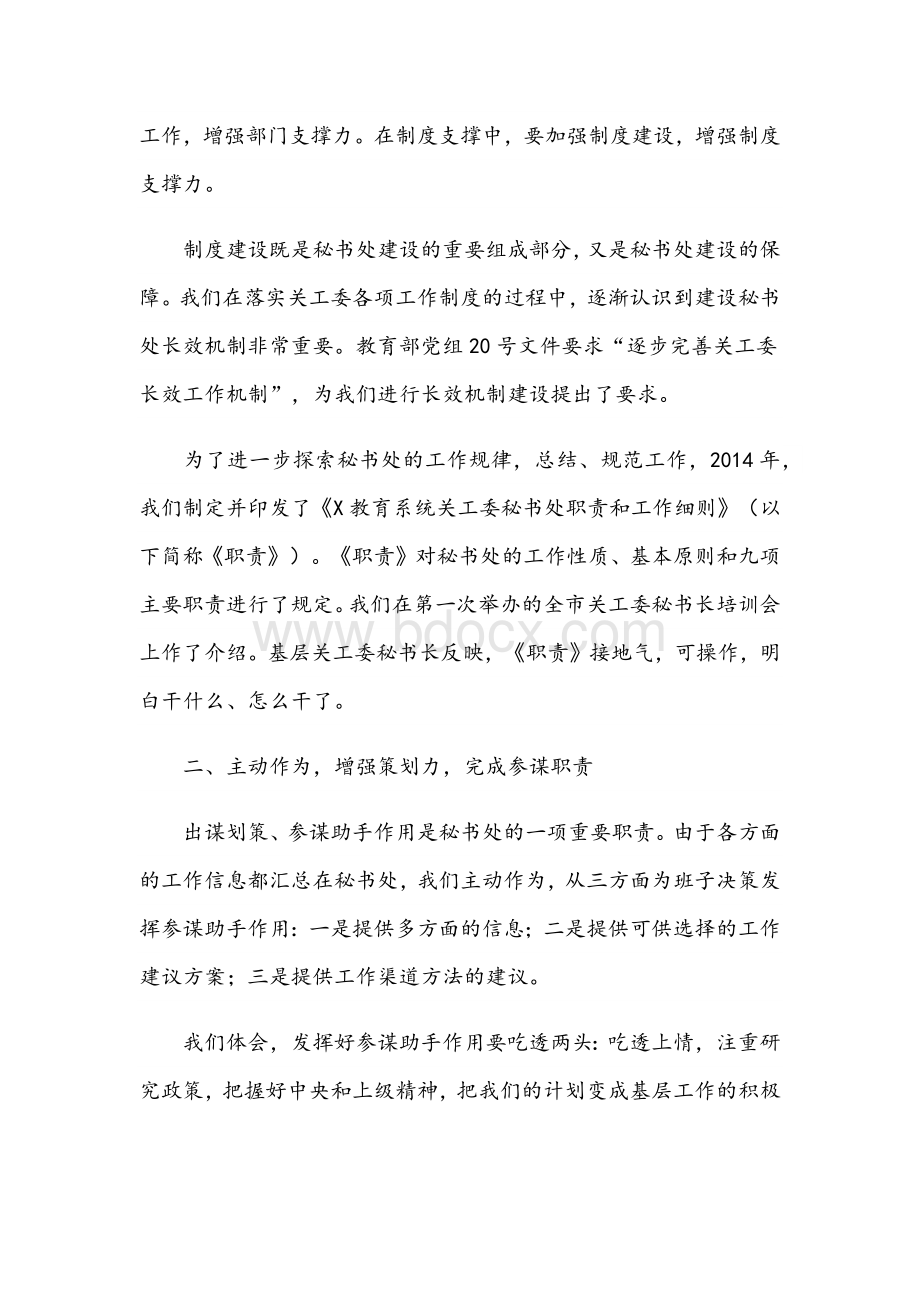 2021年在教育关工委秘书工作座谈会发言稿与青年理论学习经验发言范文.docx_第2页