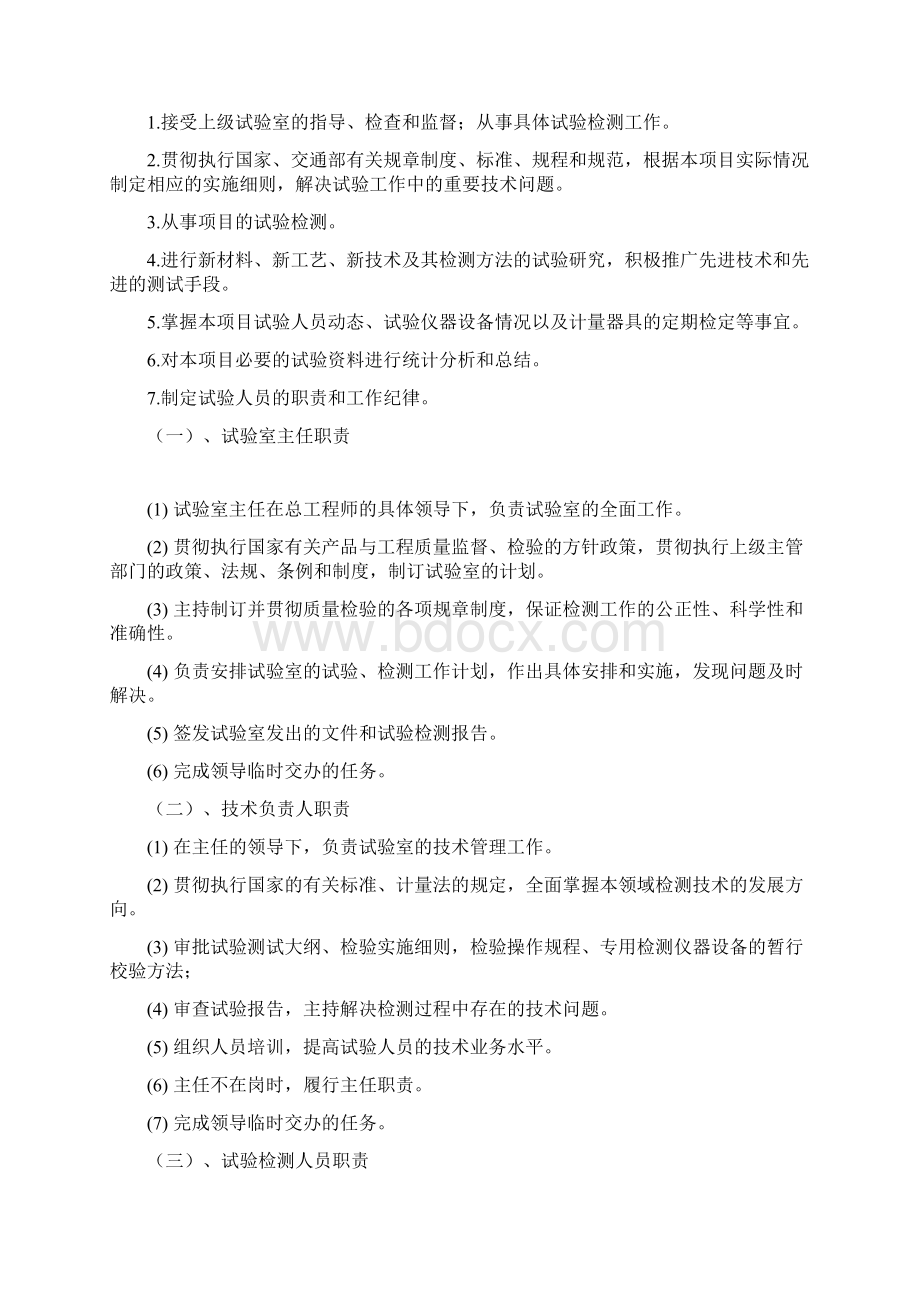 高速公路建设工程质检部管理制度Word文档下载推荐.docx_第2页