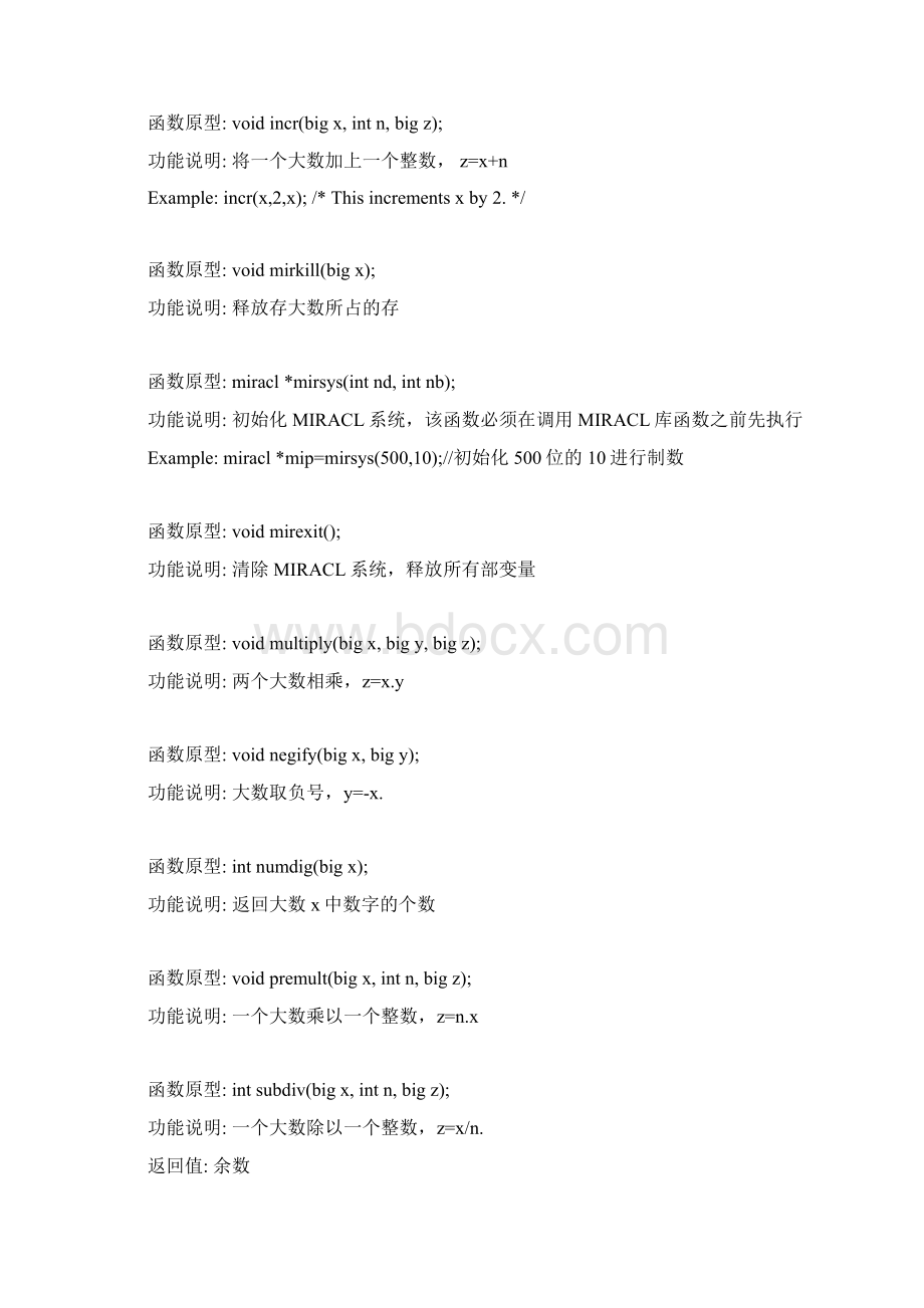 miracl大数运算库使用手册Word格式.docx_第3页
