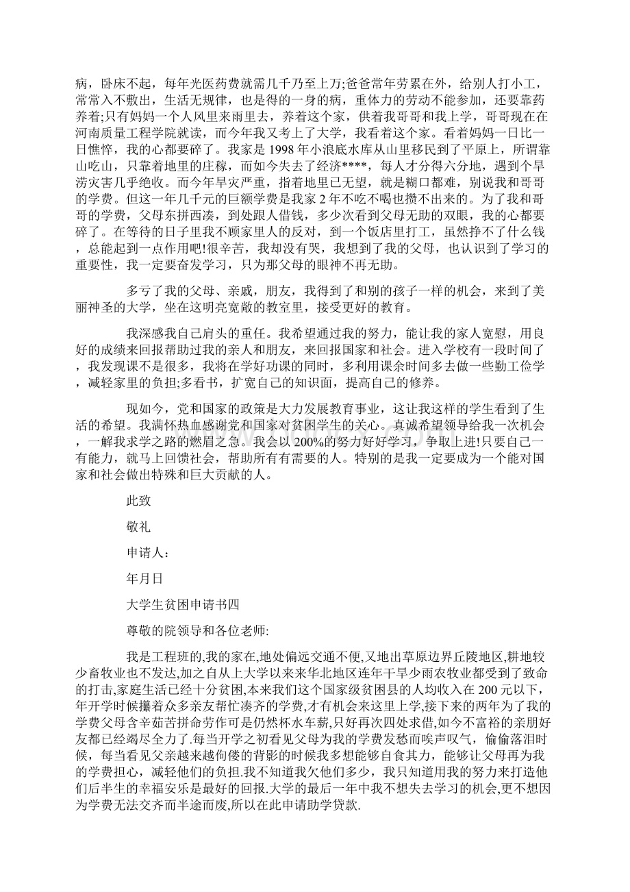 大学生贫困补助申请书Word格式文档下载.docx_第3页