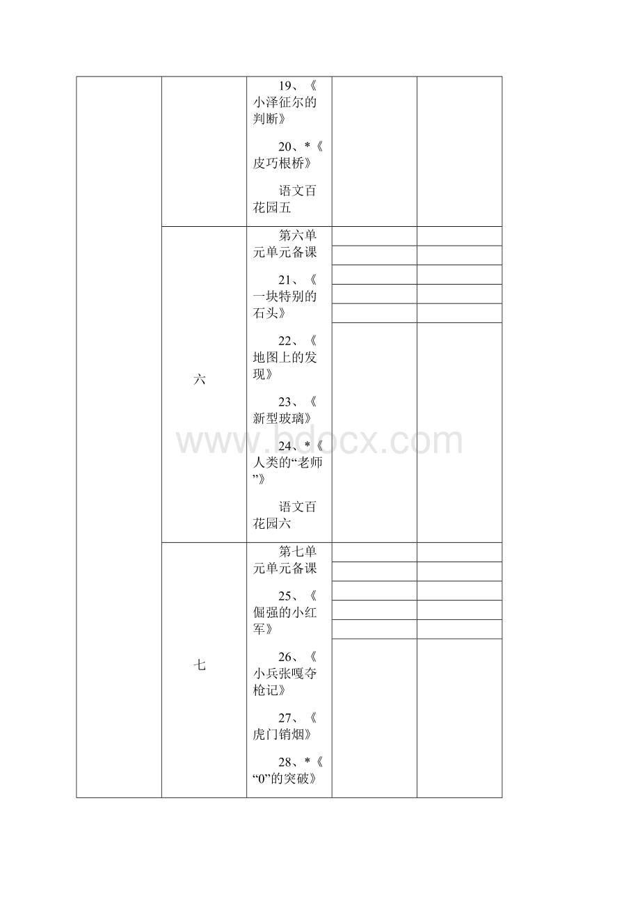 四年级上学期语文全册教案.docx_第3页