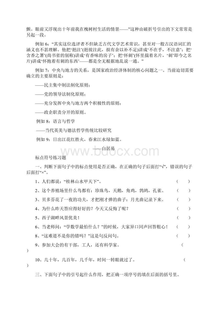 小升初语文标点符号专项练习题及答案.docx_第2页