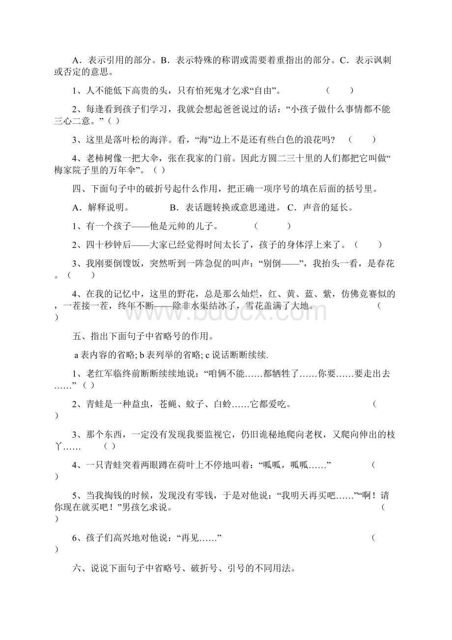 小升初语文标点符号专项练习题及答案.docx_第3页