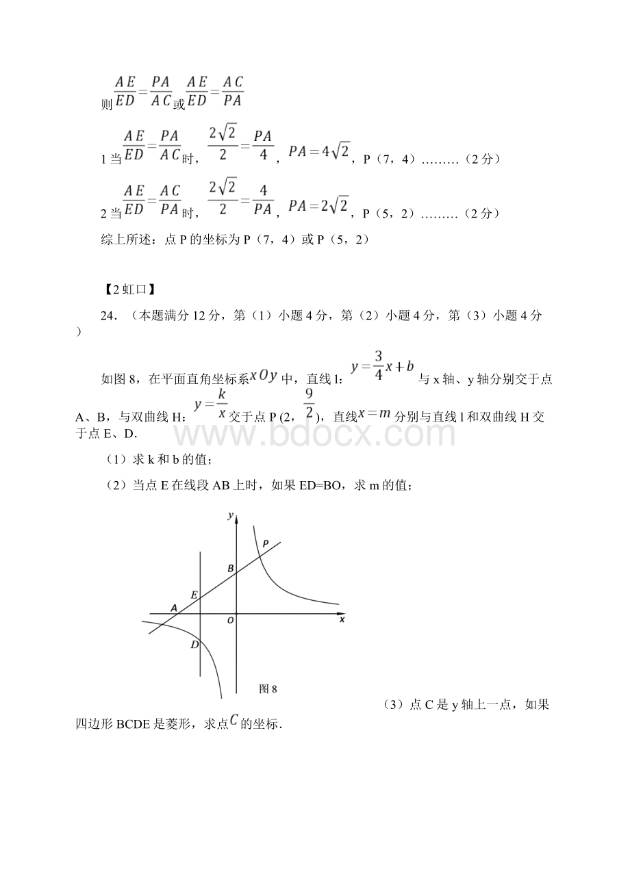 上海中考数学二模24题汇编文档格式.docx_第3页