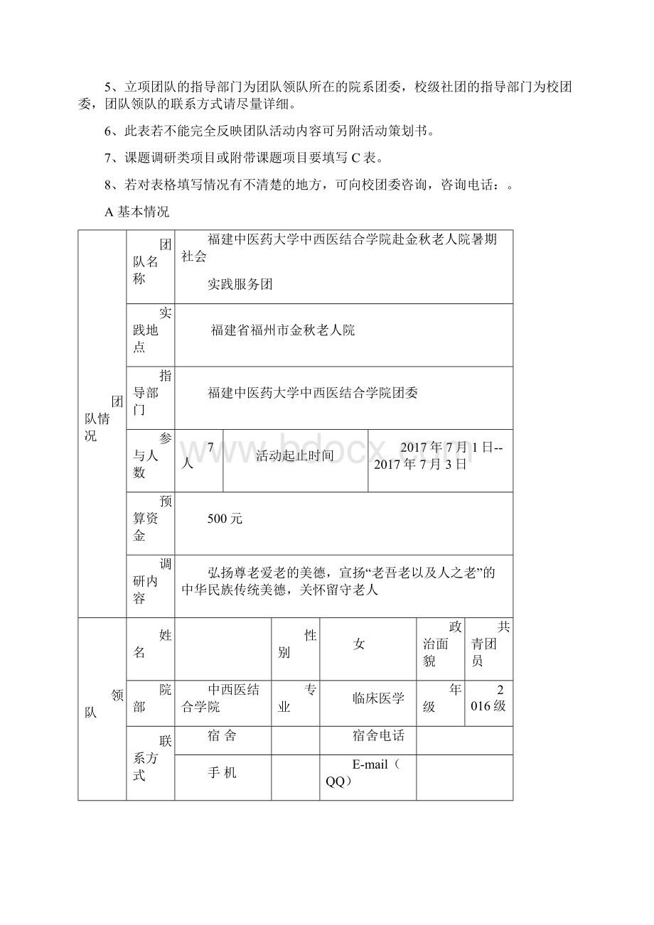 社会实践申报表.docx_第2页