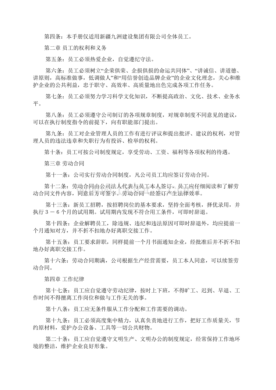 行政管理制度汇编09223文档格式.docx_第3页