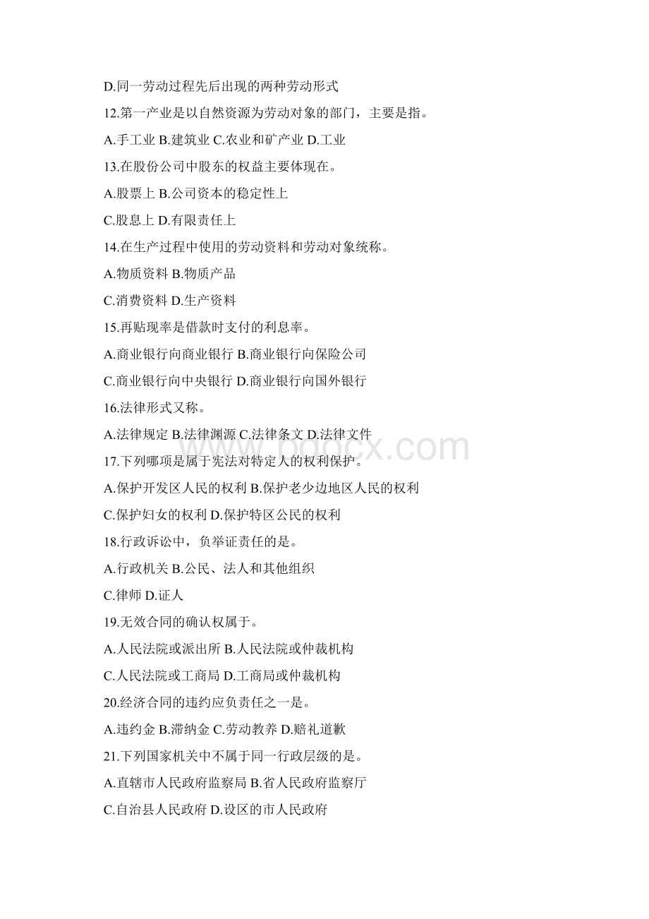 事业单位招录考试 公共基础知识模拟试题23Word文档下载推荐.docx_第3页