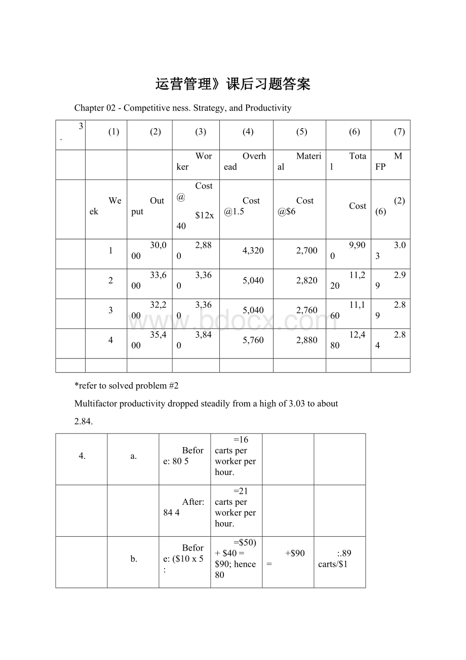 运营管理》课后习题答案Word下载.docx_第1页