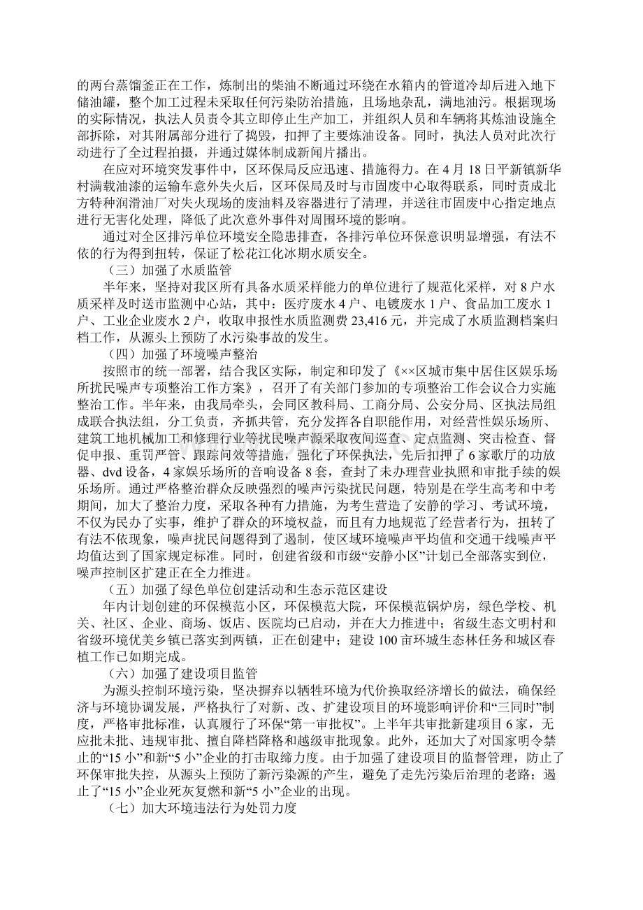 区环境保护局上半年工作总结Word文件下载.docx_第3页