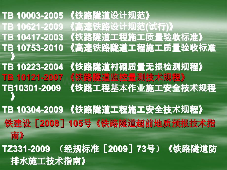 隧道施工技术培训PPT课件下载推荐.ppt_第3页