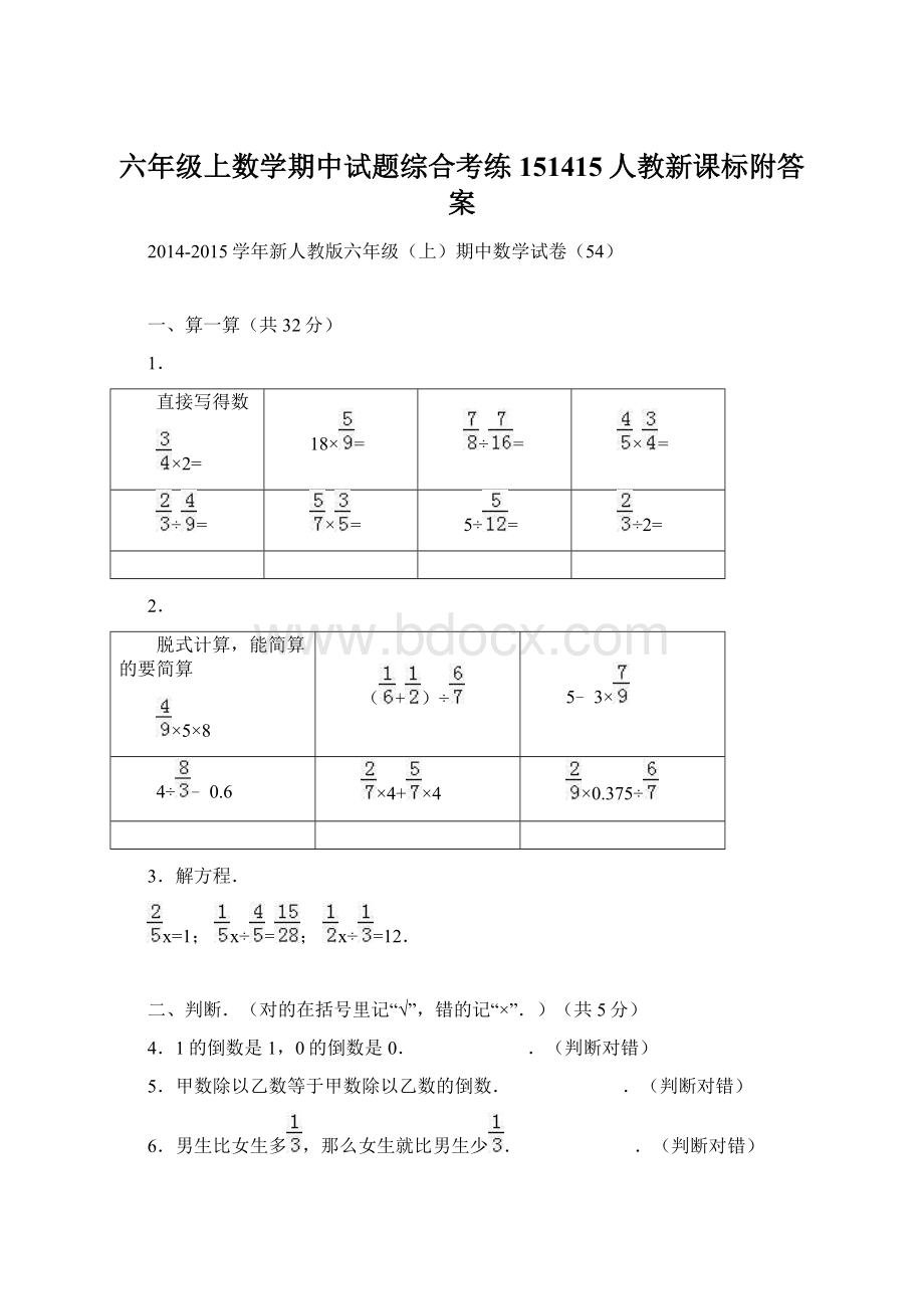 六年级上数学期中试题综合考练151415人教新课标附答案.docx_第1页