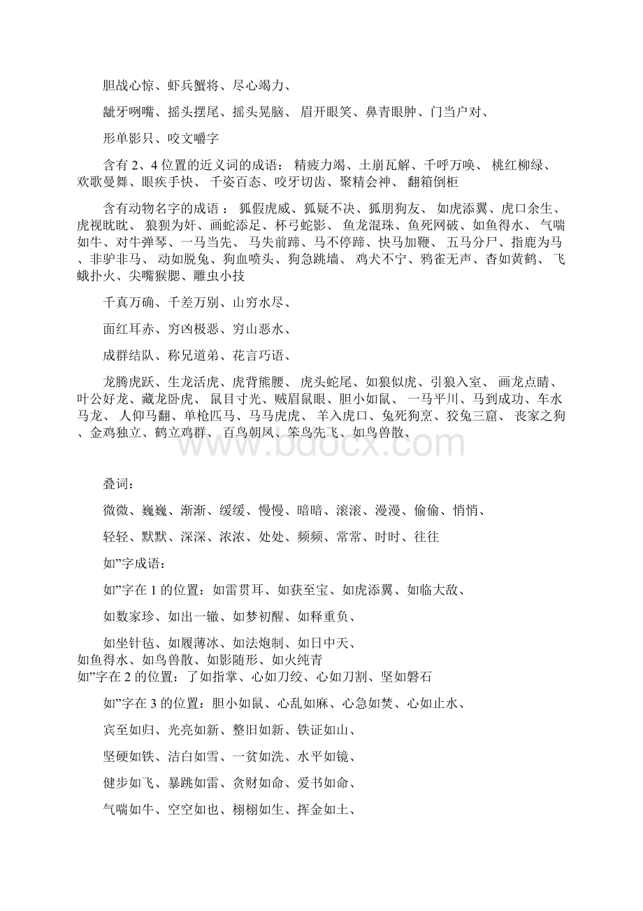 词语分类看完就会写好作文啦Word文件下载.docx_第3页