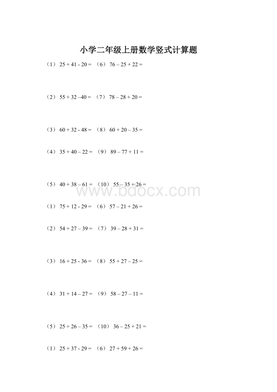 小学二年级上册数学竖式计算题Word文件下载.docx