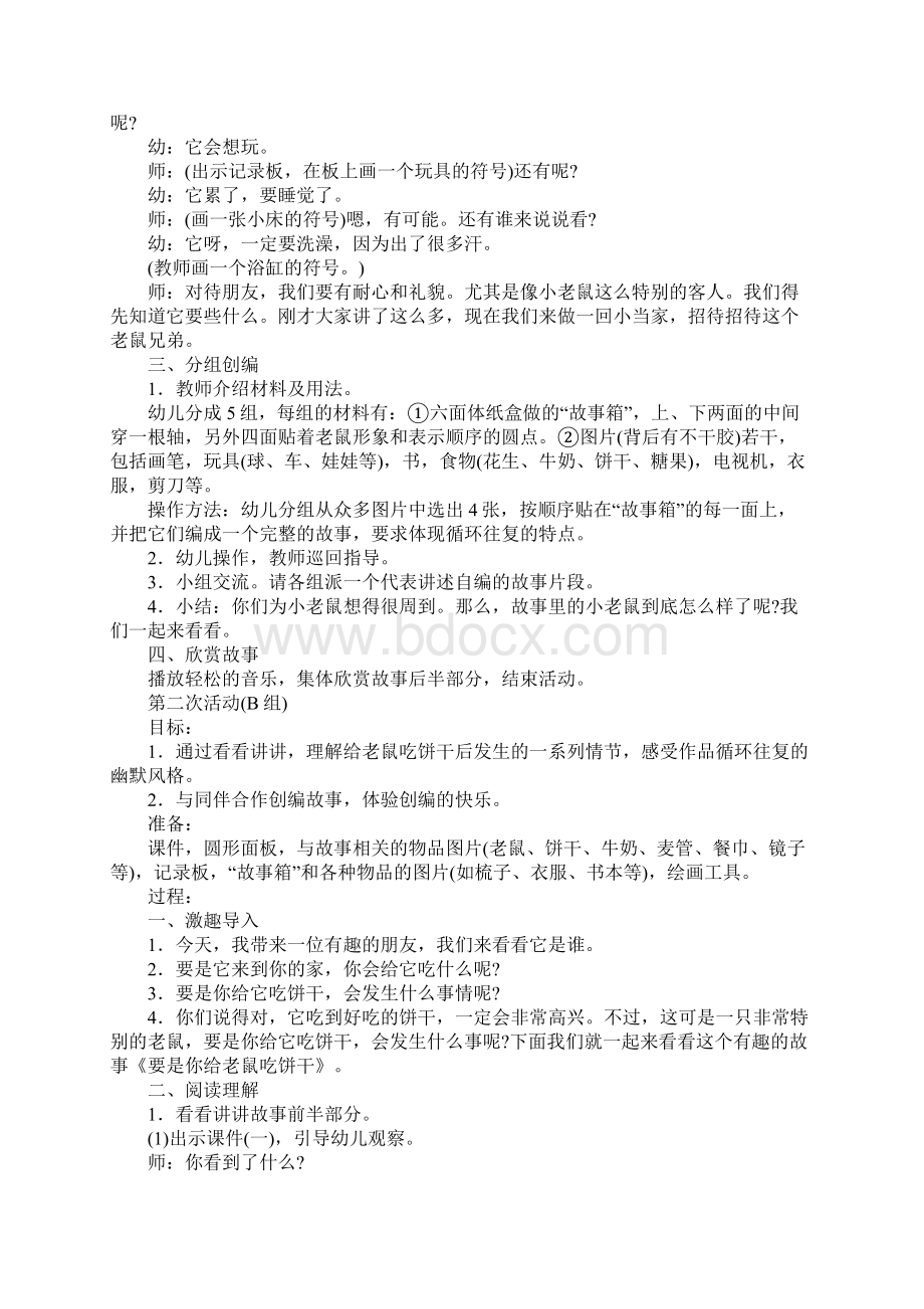 幼儿园小班语言课优秀教案可爱的老鼠Word格式文档下载.docx_第2页