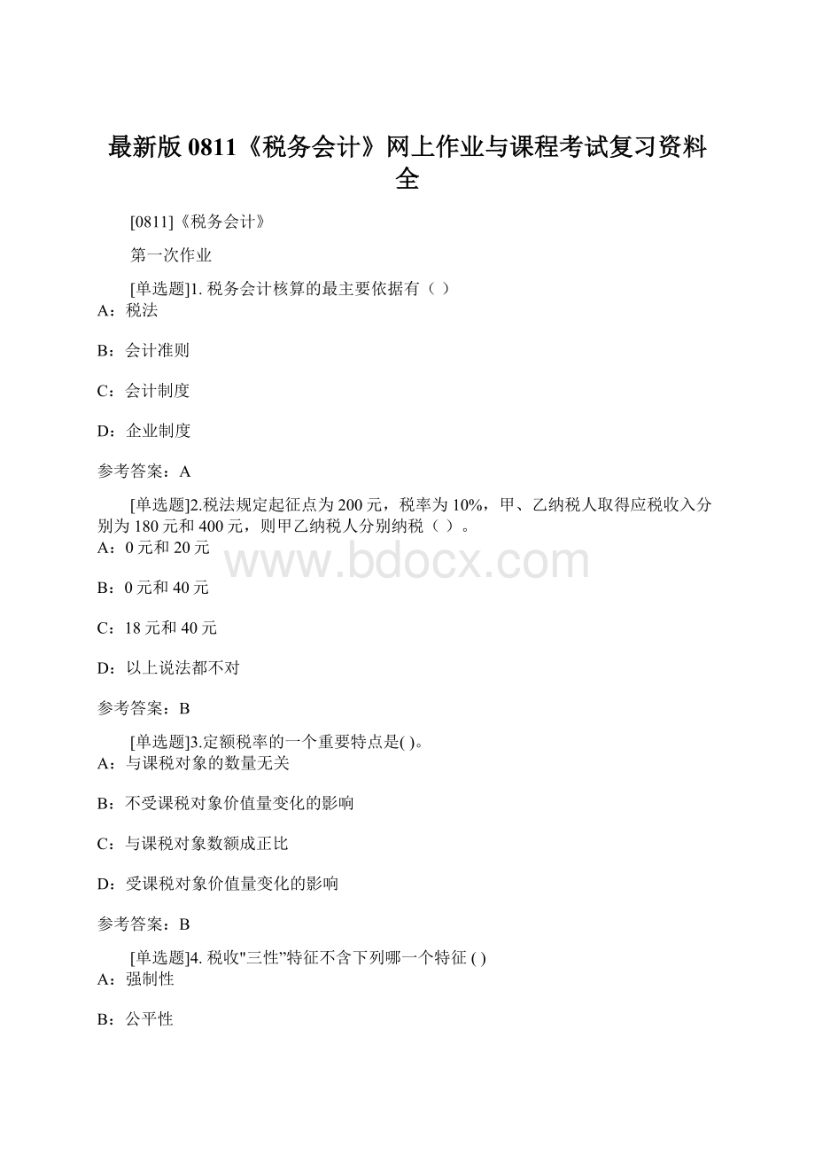 最新版0811《税务会计》网上作业与课程考试复习资料全Word文件下载.docx_第1页