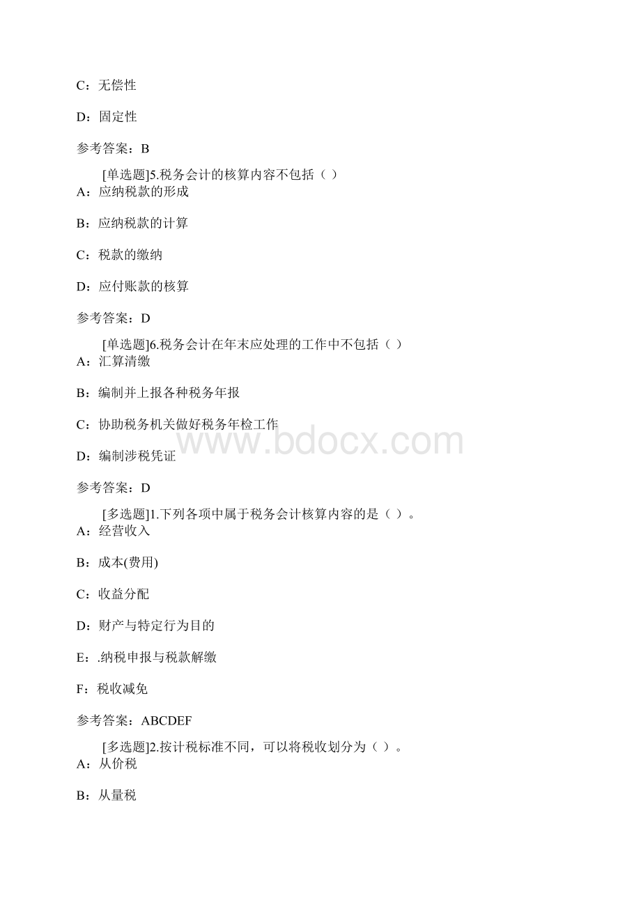 最新版0811《税务会计》网上作业与课程考试复习资料全Word文件下载.docx_第2页