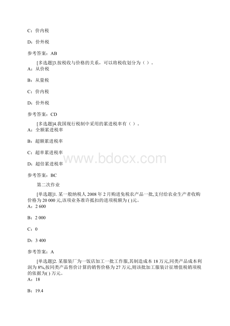 最新版0811《税务会计》网上作业与课程考试复习资料全Word文件下载.docx_第3页