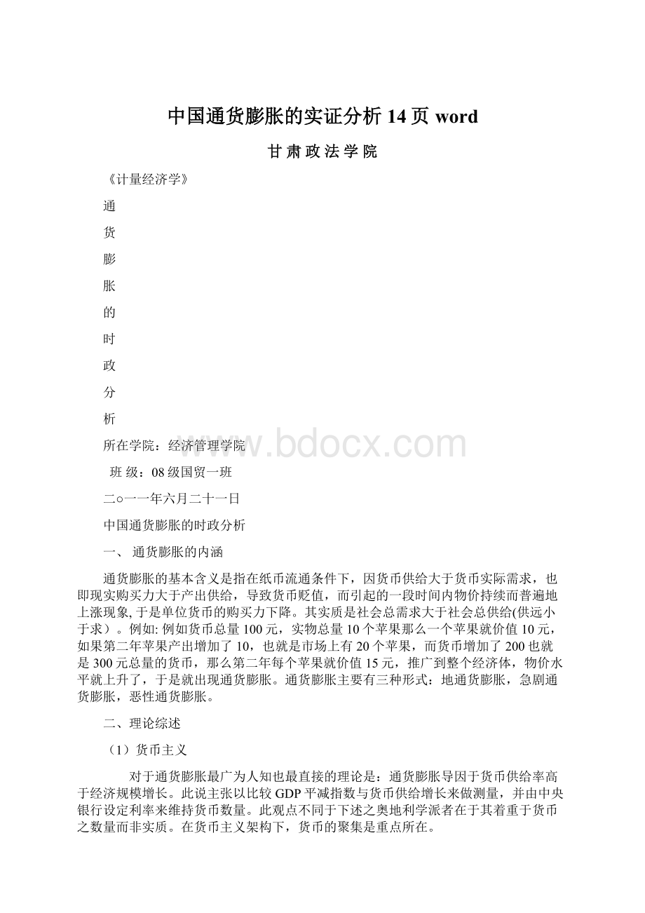 中国通货膨胀的实证分析14页word.docx