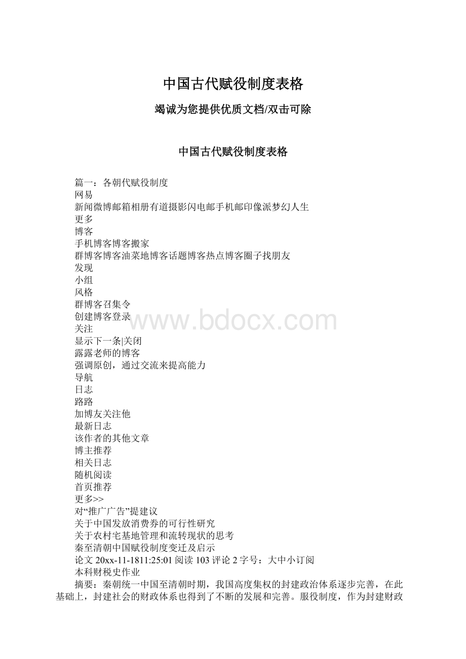 中国古代赋役制度表格.docx_第1页