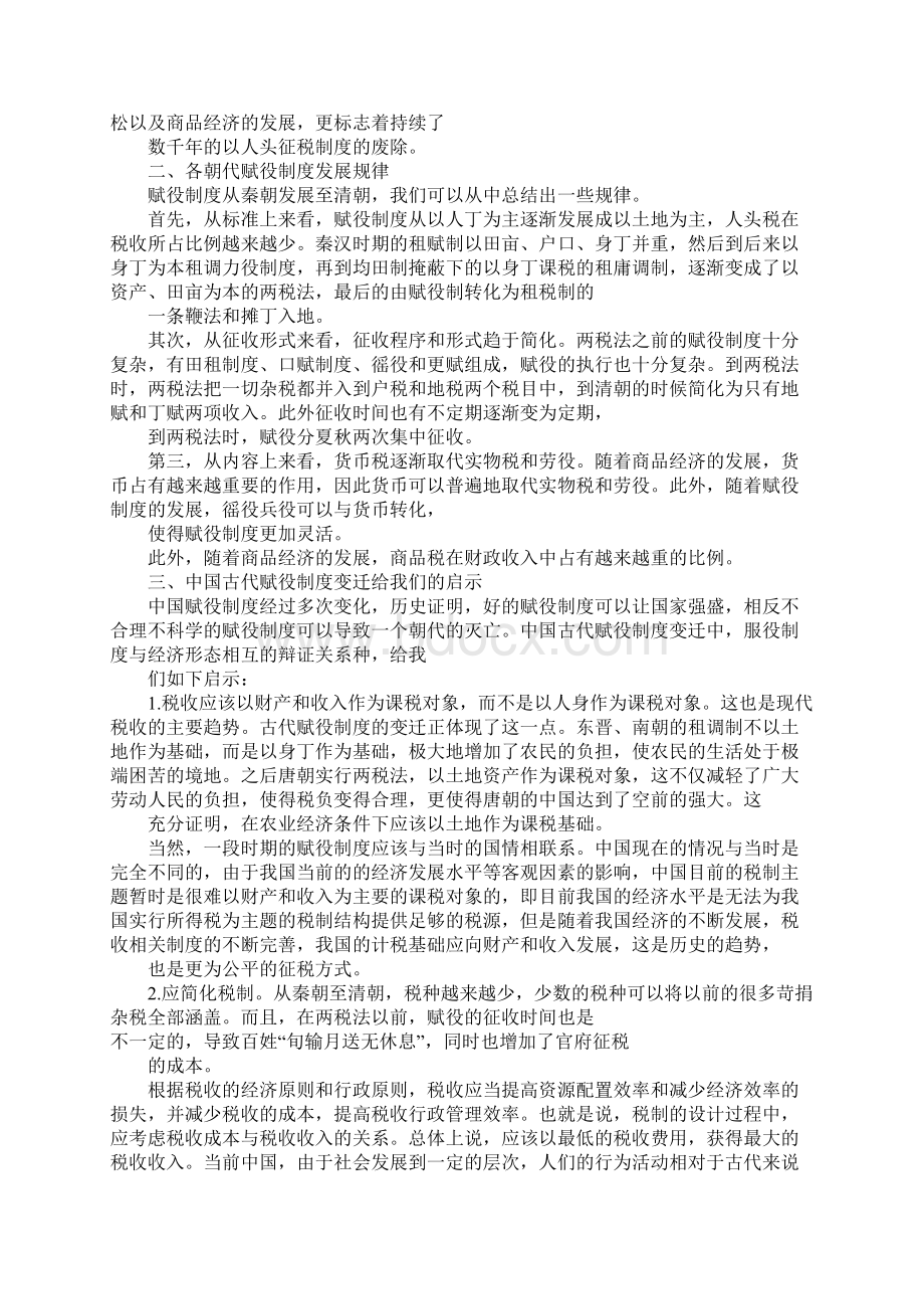 中国古代赋役制度表格.docx_第3页