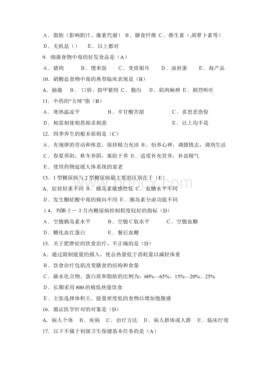 健康管理考试三级理论知识有复习资料.docx_第2页