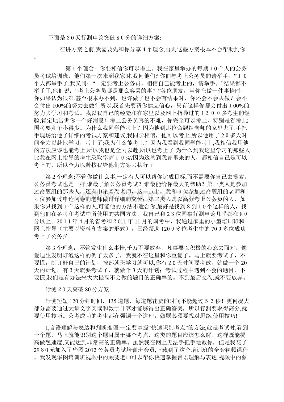 行测题库及标准答案.docx_第2页