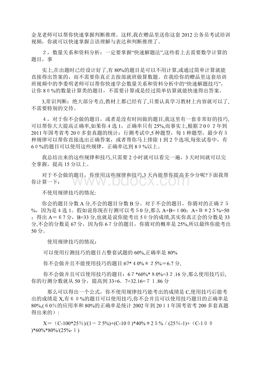 行测题库及标准答案.docx_第3页