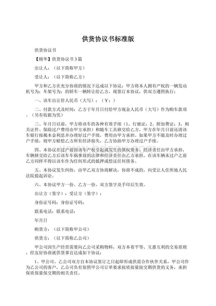 供货协议书标准版.docx_第1页