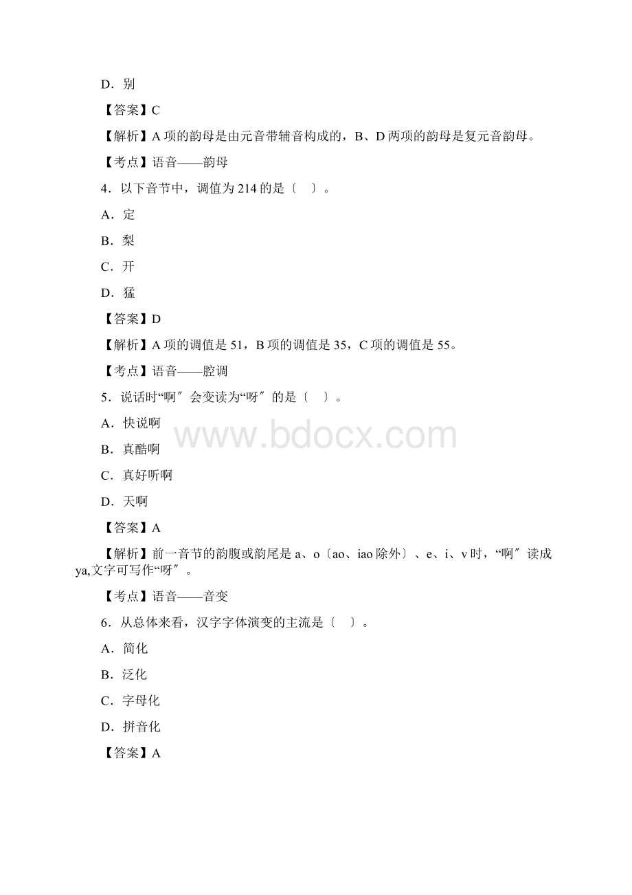 现代汉语真题带答案.docx_第2页