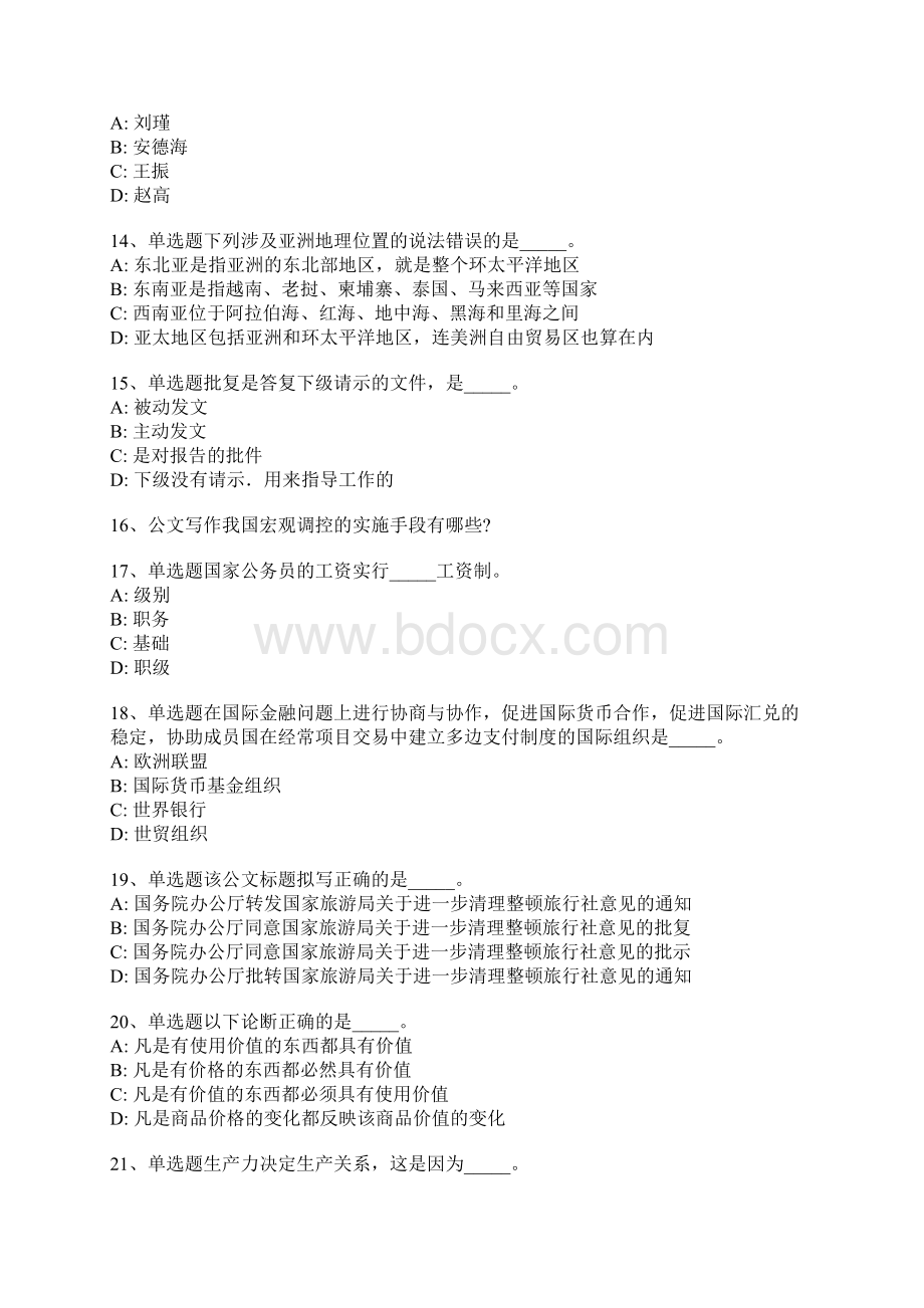 陕西省西安市雁塔区职业能力测试真题汇总带答案一Word文件下载.docx_第3页