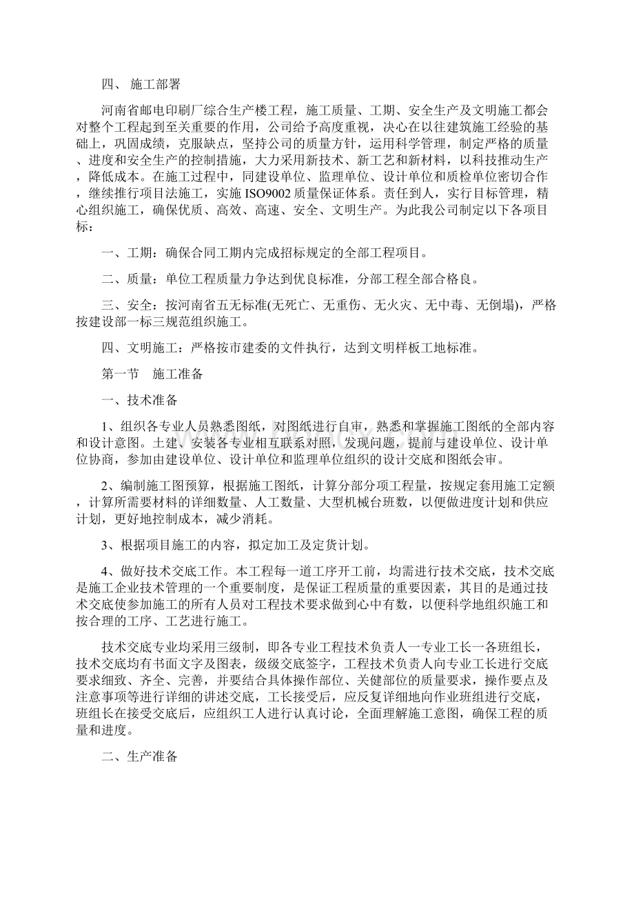 河南省邮电印刷厂综合生产楼工程 施工组织设计.docx_第2页