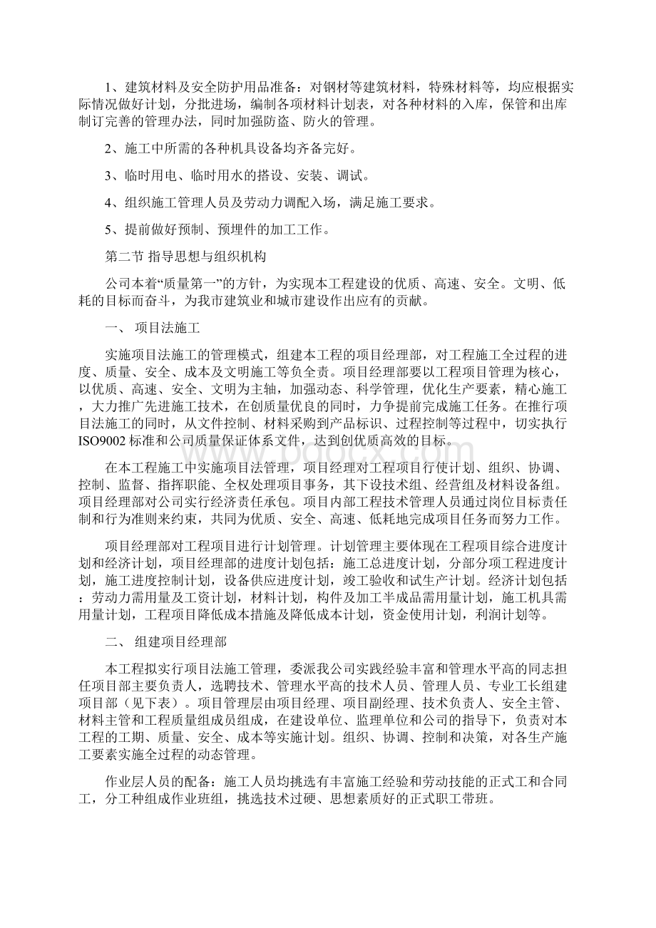 河南省邮电印刷厂综合生产楼工程 施工组织设计.docx_第3页