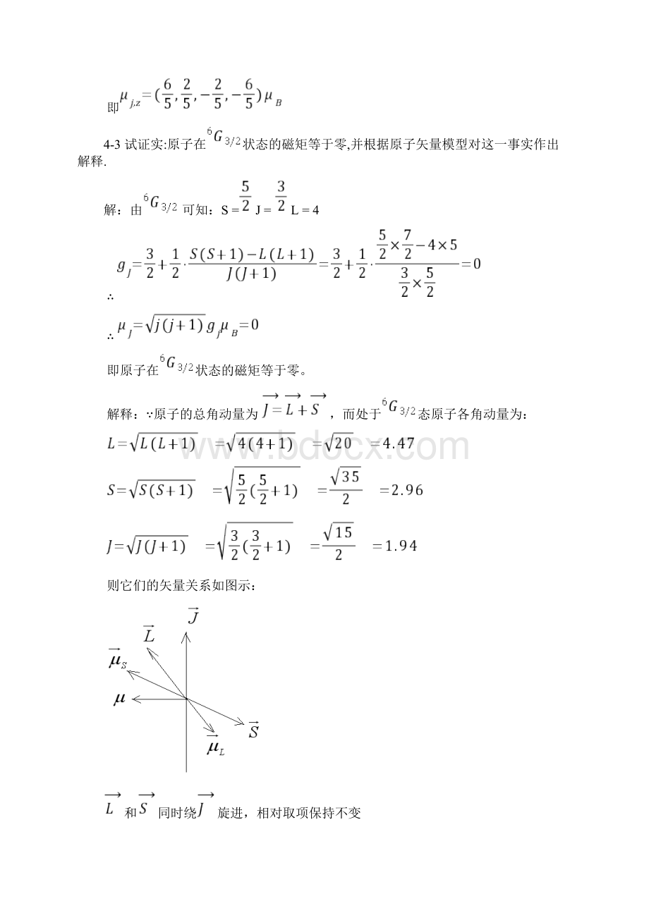 最新原子物理学第四章习题解答Word格式文档下载.docx_第2页