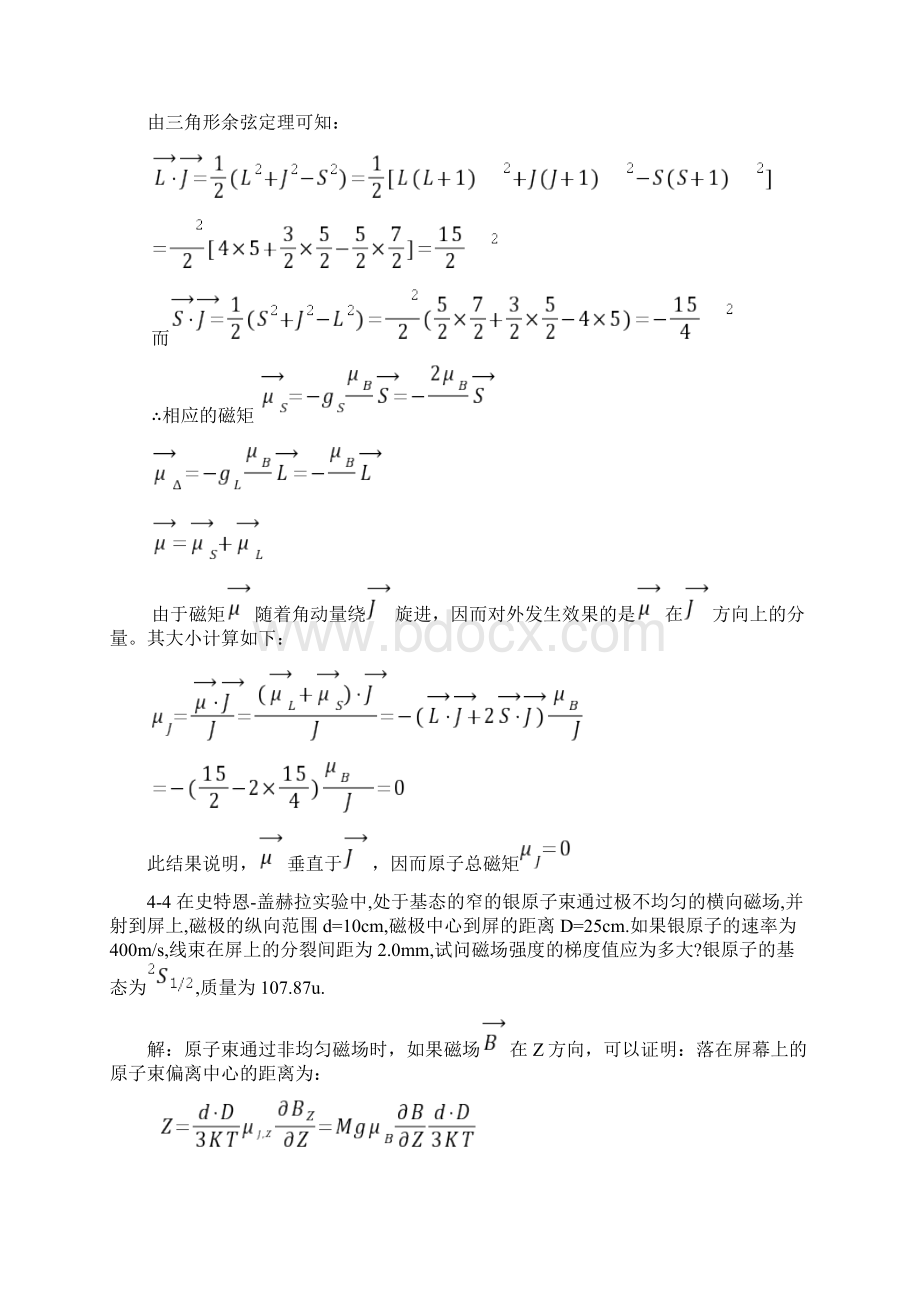 最新原子物理学第四章习题解答Word格式文档下载.docx_第3页