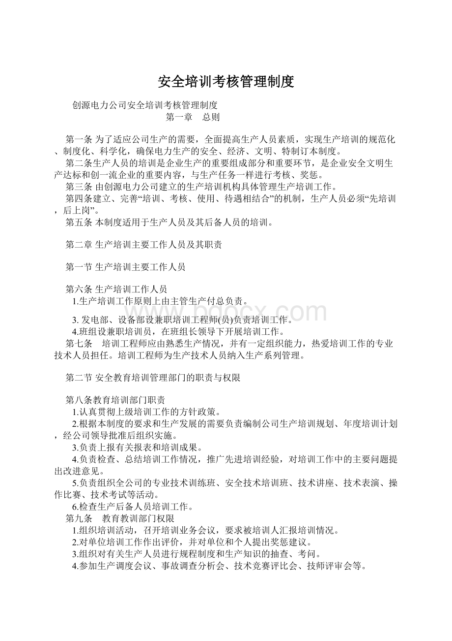 安全培训考核管理制度.docx