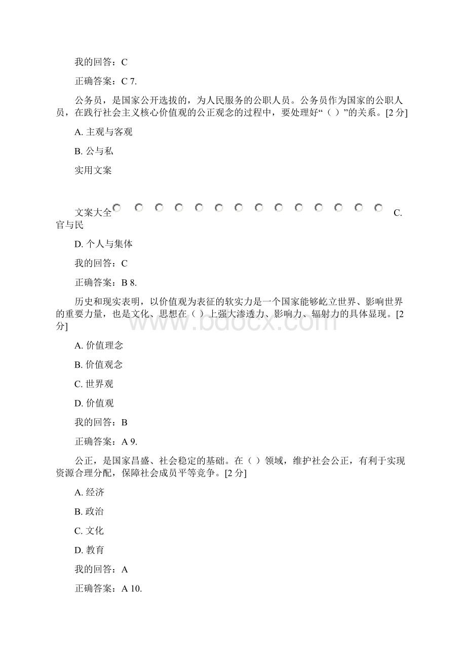 培育践行社会主义核心价值观精彩试题及问题详解Word格式.docx_第3页