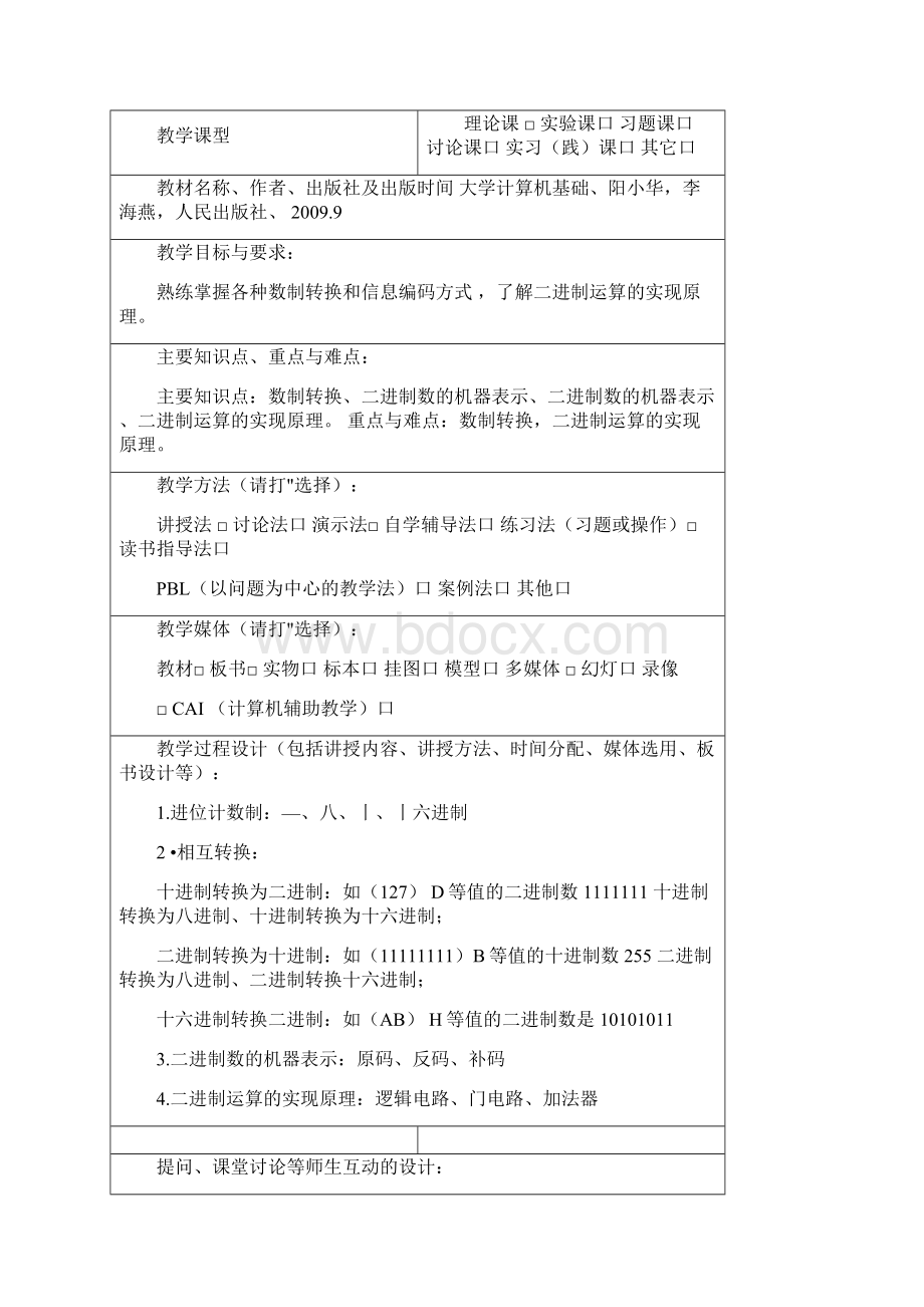 大学计算机D.docx_第3页