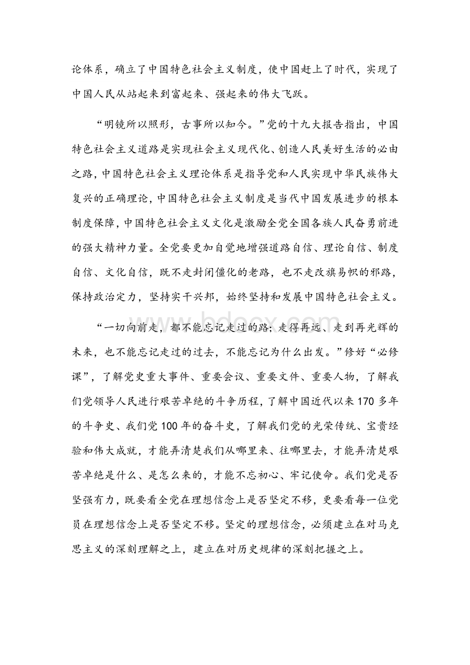 2021年围绕“新民主主义革命时期”历史专题学习研讨发言稿三Word文档格式.docx_第2页