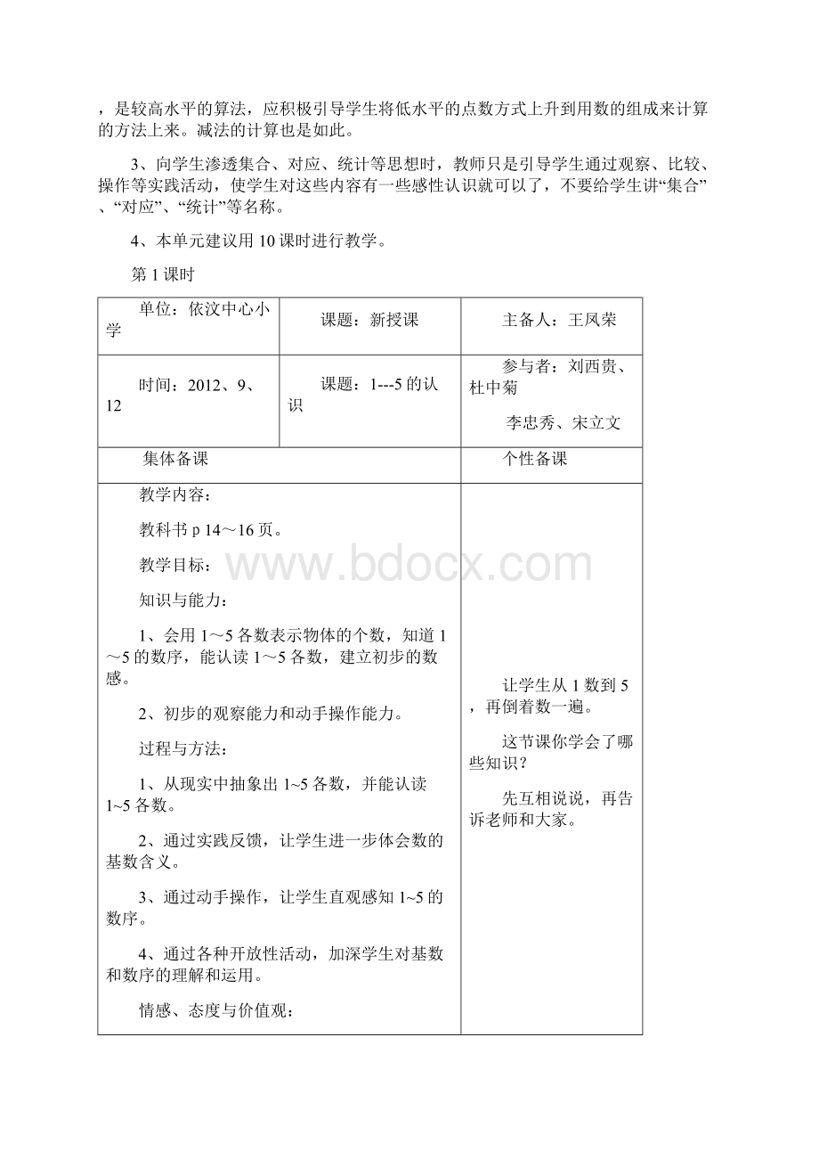 最新人教版一年级上册数学第三单元教学设计.docx_第3页