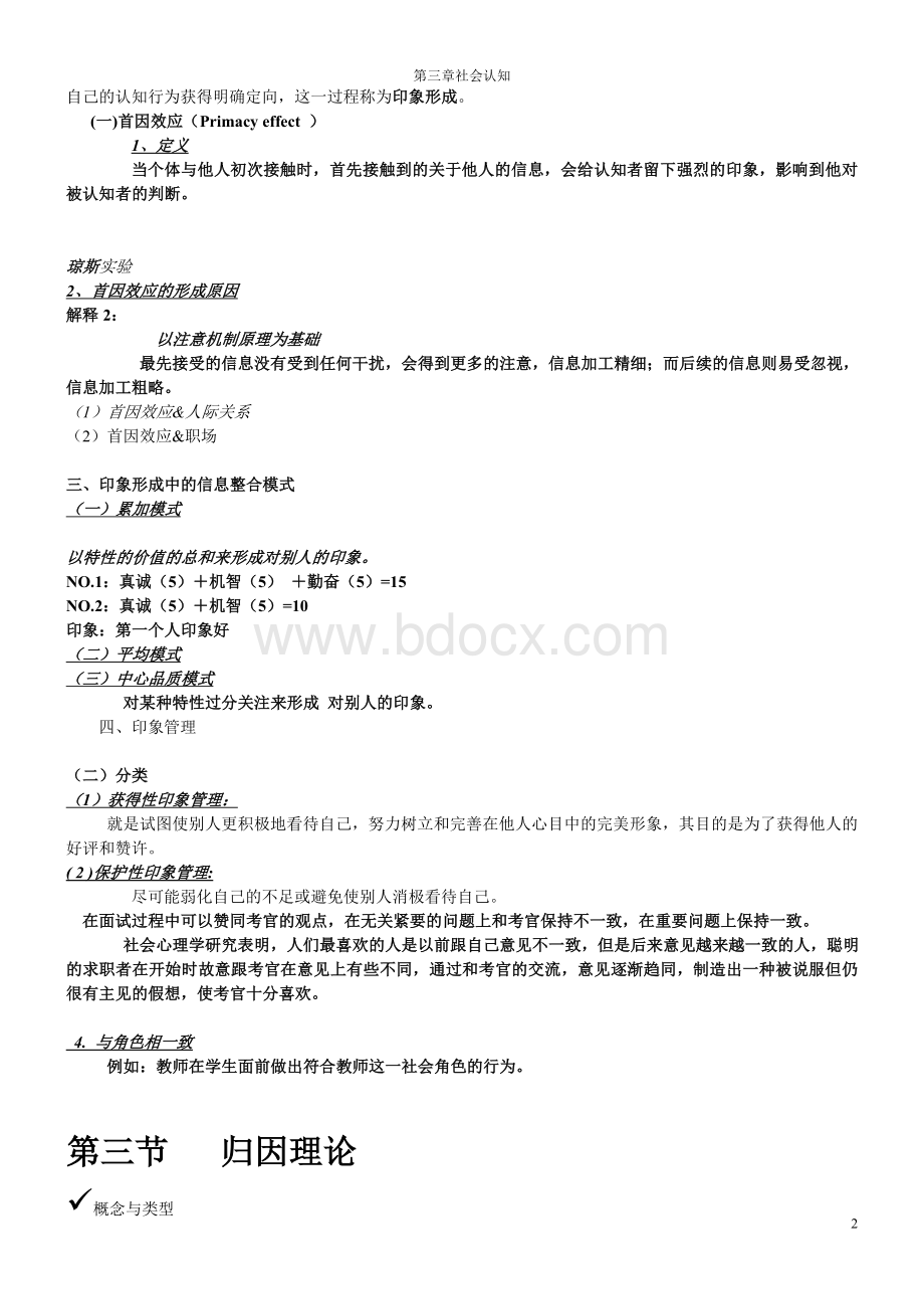 社会心理学第三章社会认知函授Word文档下载推荐.doc_第2页