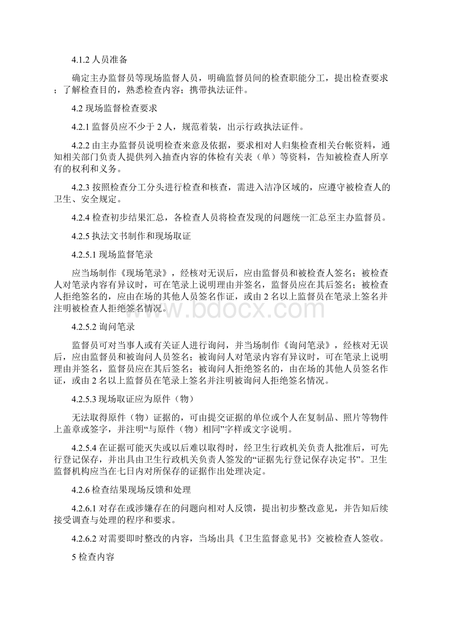 职业卫生监督执法技术指南.docx_第3页