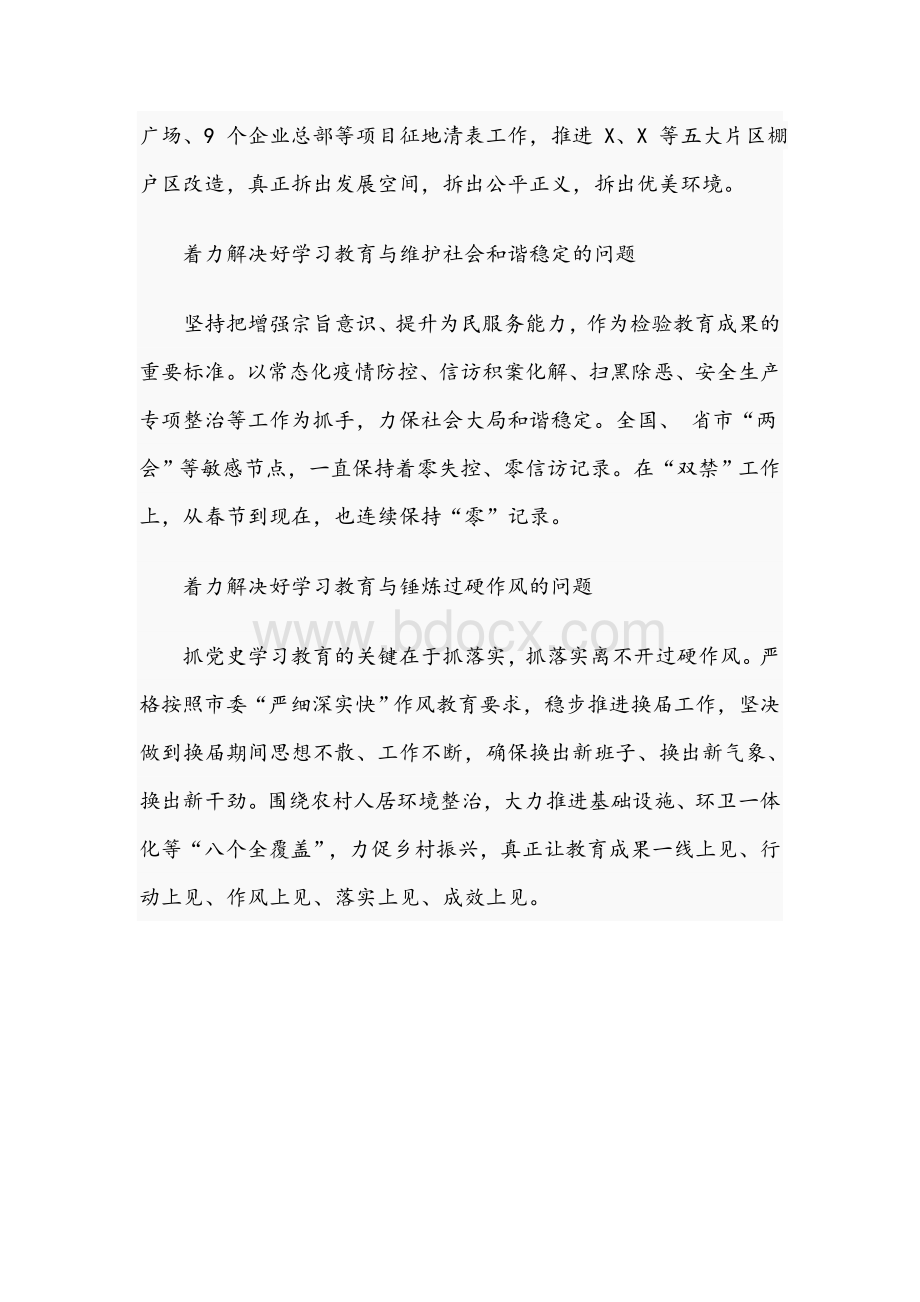 2021年学习教育交流发言文稿Word文档格式.docx_第2页