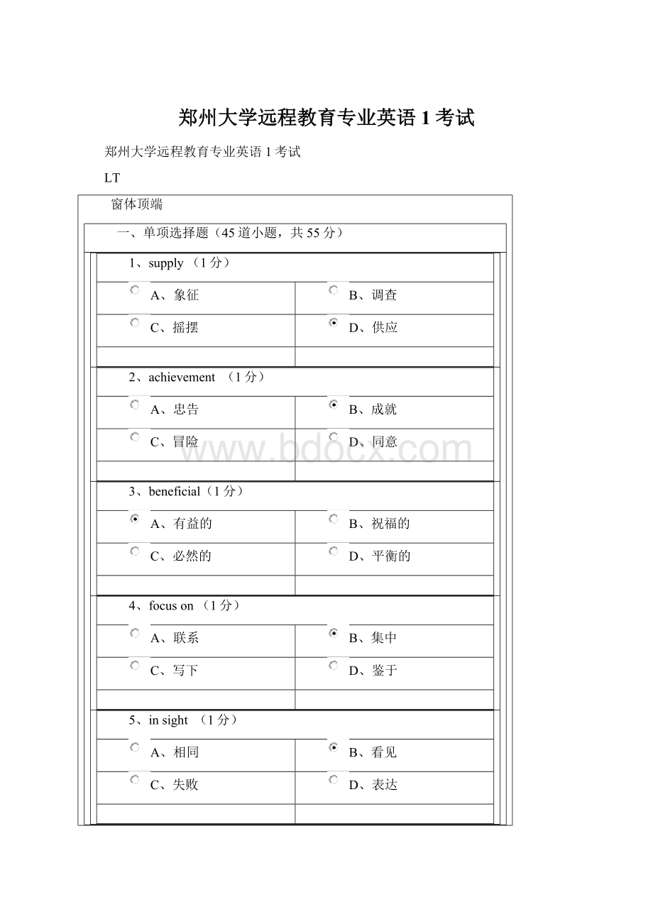 郑州大学远程教育专业英语1考试.docx