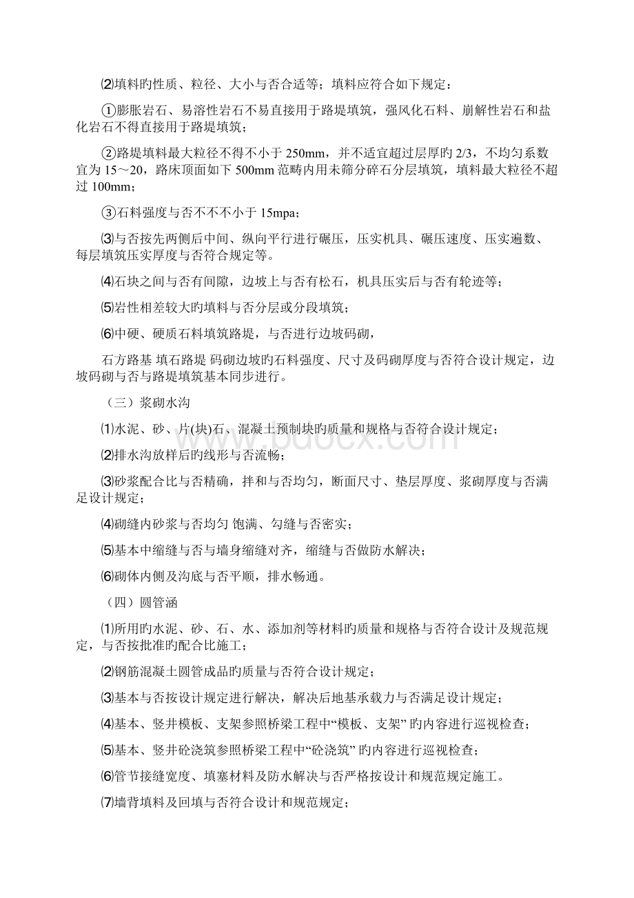 首件关键工程质量监理要点初稿文档格式.docx_第2页