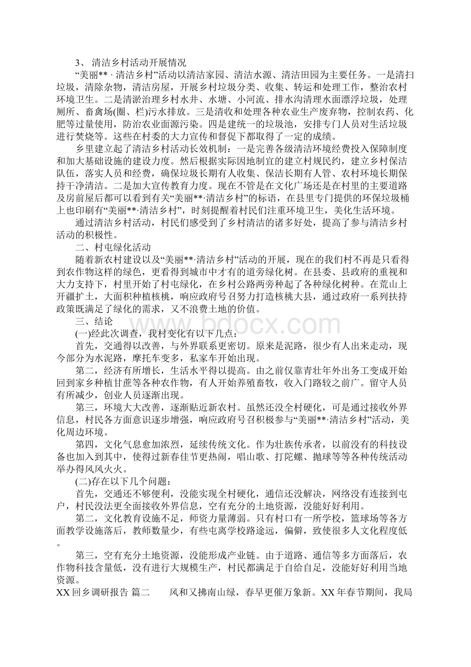 回乡调研报告Word文档下载推荐.docx_第2页