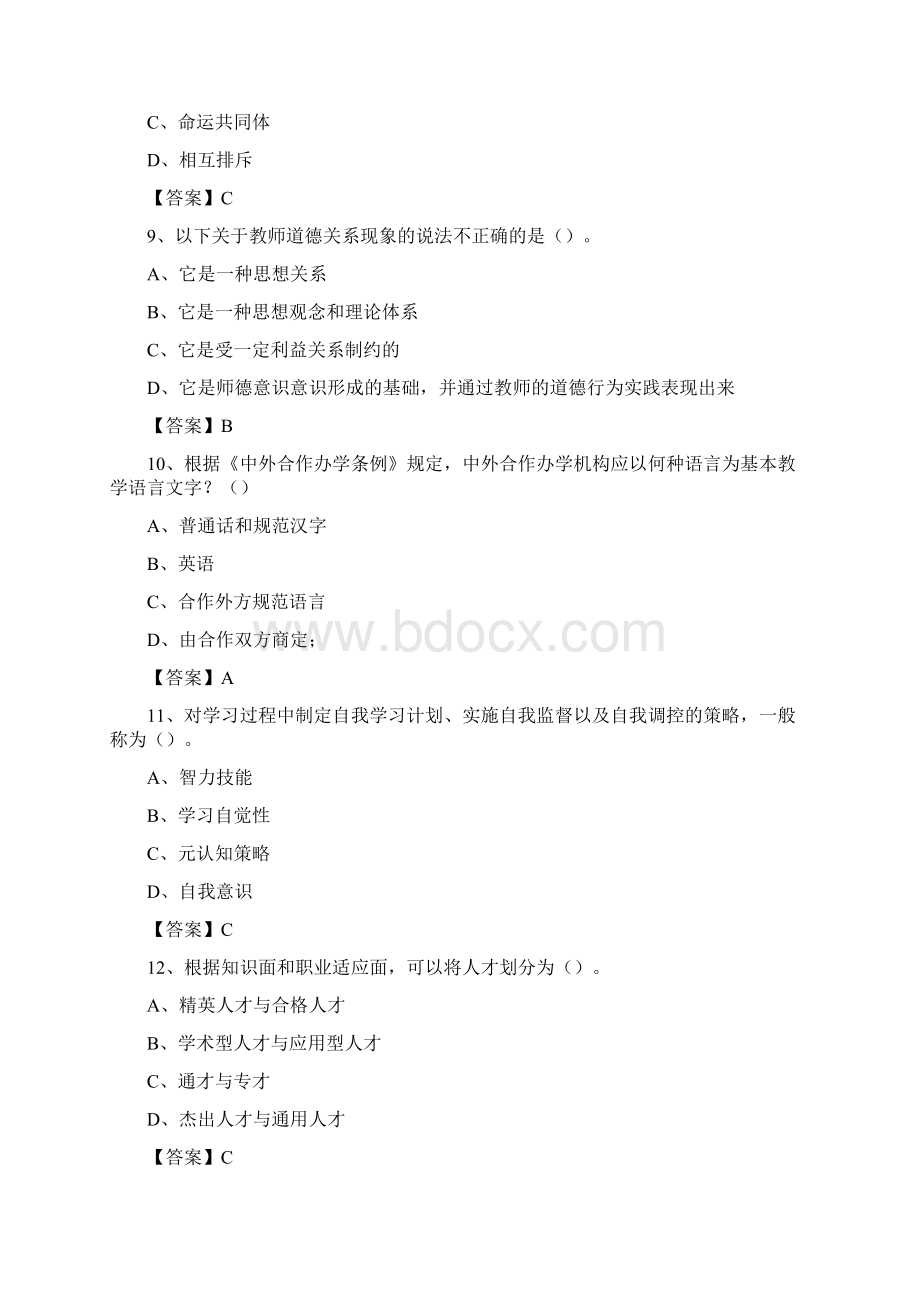 新疆师范大学招聘辅导员试题及答案Word下载.docx_第3页