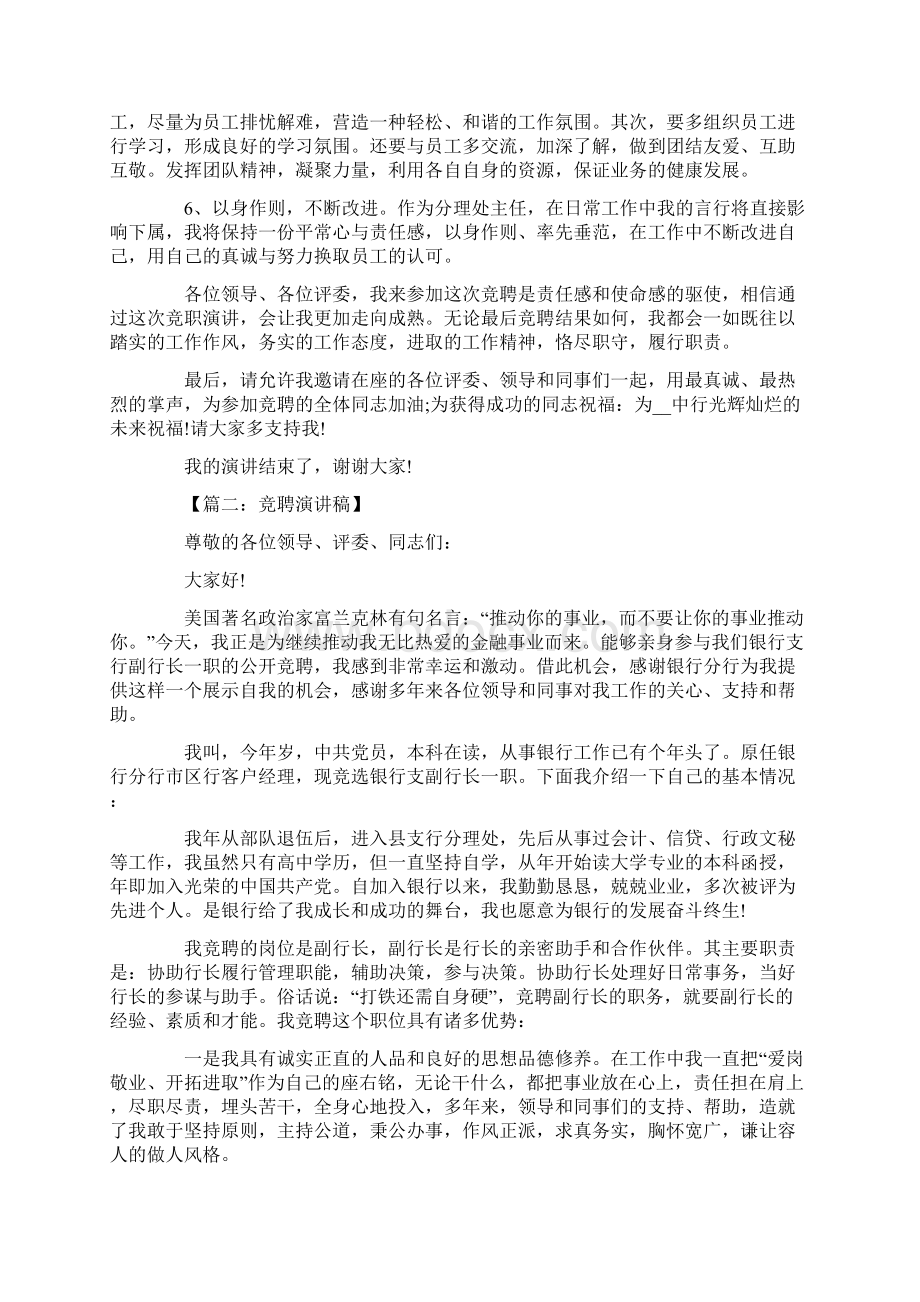 银行中层领导竞聘演讲稿精彩篇.docx_第3页