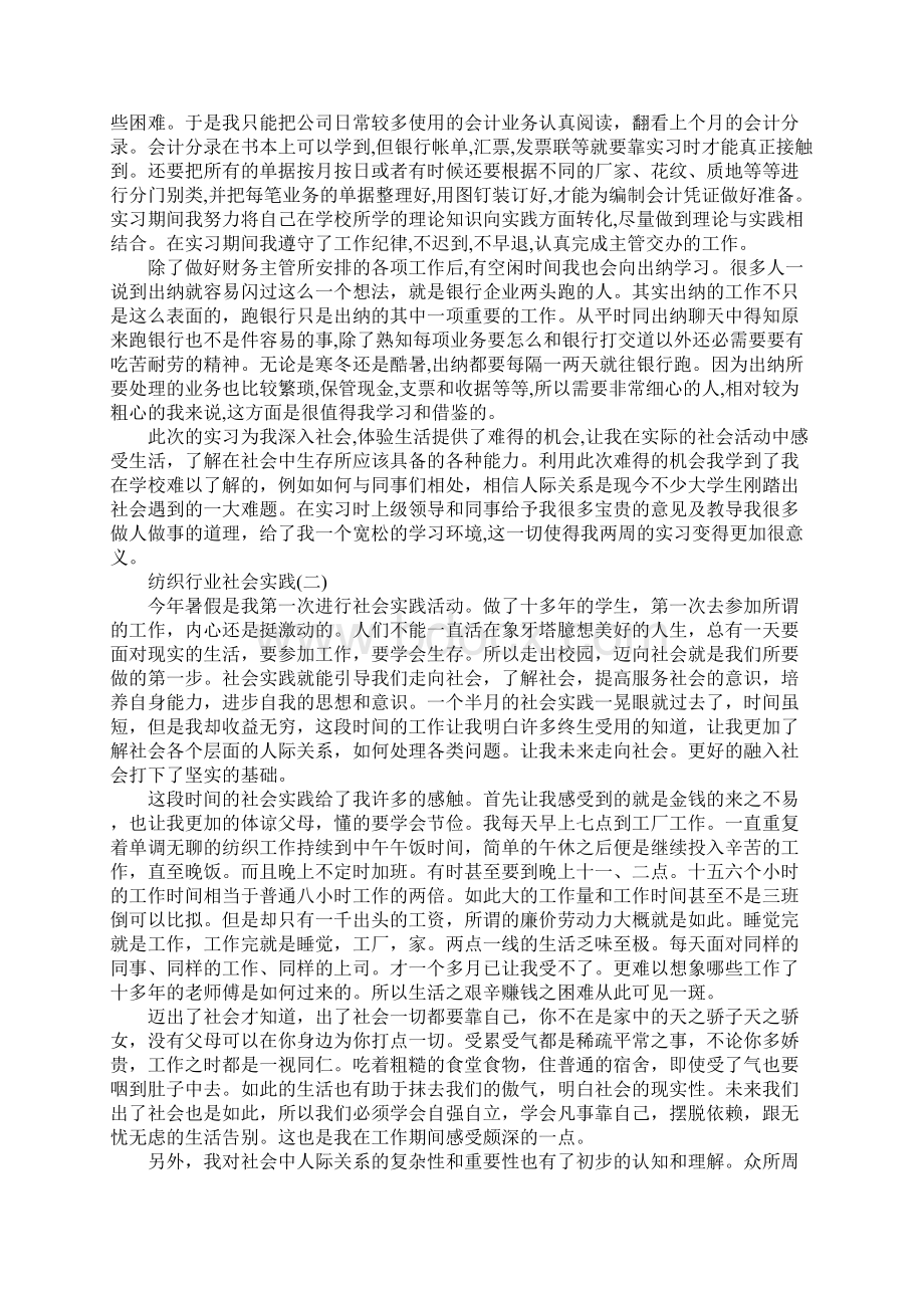 纺织行业大学生暑期社会实践报告Word文档格式.docx_第2页