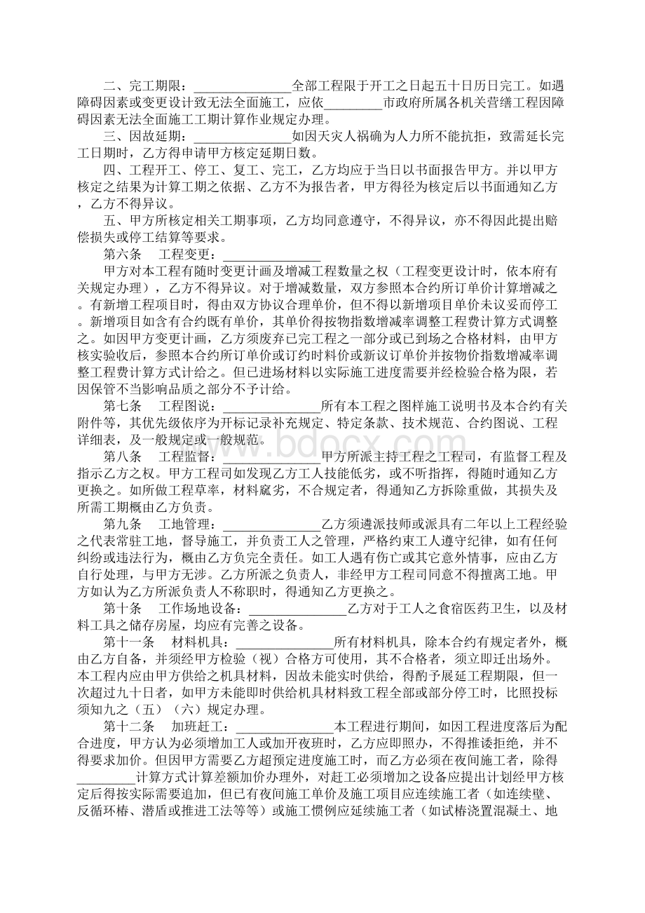 地质钻探工程合同范本.docx_第2页